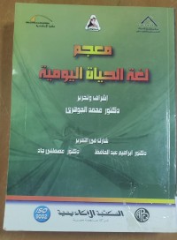 Image of معجم لغة الحياة اليومية