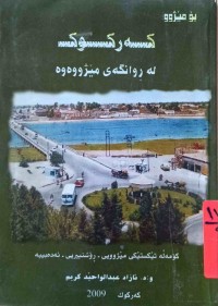 Image of كەركوك لە ڕوانگەی مێژووەوە