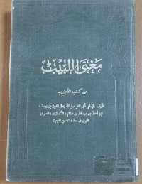 Image of مغنى اللبيب