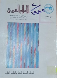 Image of الاعلام العربي