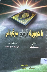 Image of با ده‌ربچین له‌ تاریكایی سه‌رگه‌ردانی