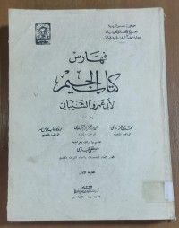 Image of فهارس كتاب الجحيم