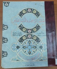 Image of العباب الزاخر و اللباب الفاخر