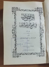 Image of أفرات الموارد فى فصح العربية والشوارد