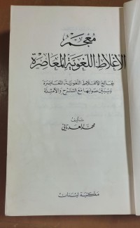 Image of معجم الأغلاط اللغوية المعاصرة