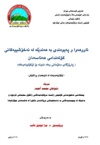 Image of ئاووهەوا و پەیوندی بە هەندێک نەخۆشییەکانی کۆئەندامی هەناسەدان