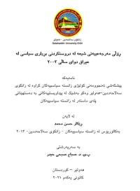 Image of ڕۆڵی مەرجەعیيەتی شیعە لە دروستکردنی بڕیاری سیاسی لە عیراق دوای ساڵى ٢٠٠٣