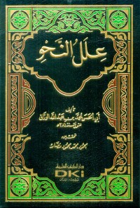 Image of علل النحو