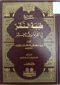 Image of شرح طيبة النشر في القراءات العشر