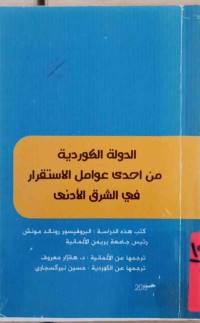 Image of الدولة الكوردیە من احدا عوامل الاستقرار فی شرق االادنی