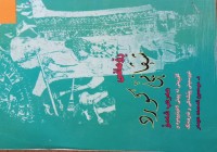 Image of شڤانێ کورد