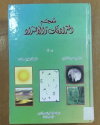 Image of معجم المترادفات و الأضرار
