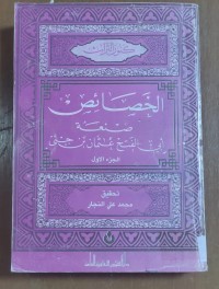 Image of الخصائص صنعة