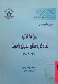 Image of سياسة تركيا تجاه كوردستان العراق وامريكا 1991-2003