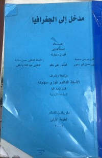 Image of مدخل الى الجغرافيا