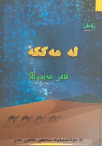 Image of لە مەککە