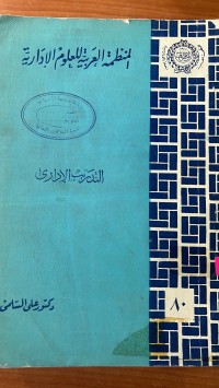 Image of التدريب الأدارى