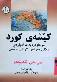 Image of كێشەی كورد(موحازەرەیەك لەبارەی پلانی بەرقەراركردنی ئاشتی)
