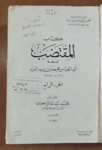 Image of كتاب المقتضب