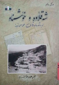 Image of شەقڵاوە و خۆشناو لە بەڵگەنامەكانی عوسمانیدا (بەرگی یەكەم)