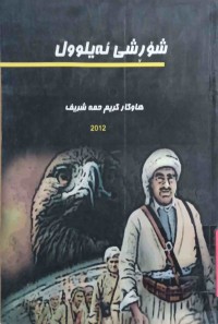 Image of شۆڕشی ئەیلوول