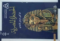 Image of الحضارة المصرية