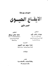 Image of موسوعة الإيقاع الحيوي