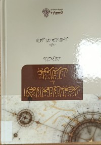 Image of الاتجاه العلماني المعاصر في علوم القران