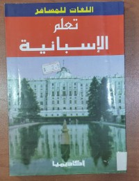 Image of اللغات تعلم الإسبانية