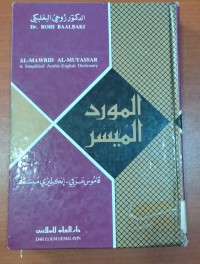 Image of المورد الميسر