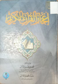 Image of اعجاز القران الكريم