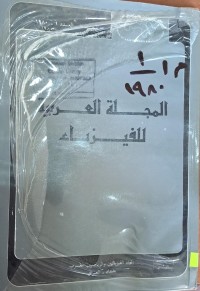 Image of المجلة العربية للفيزياء