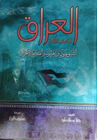 Image of العراق