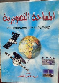 Image of المساحة التصويرية