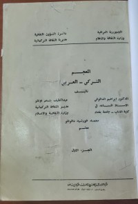 Image of المعجم التركى - العربى