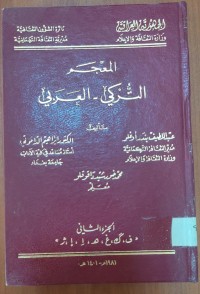 Image of المعجم  التركى - العربى