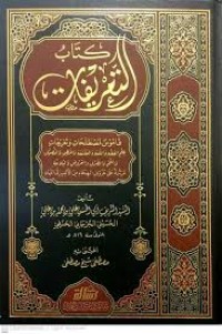 Image of التعريفات