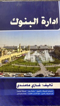 Image of ادارة النبوك