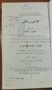 Image of القاموس العلمى عربى -كردى
