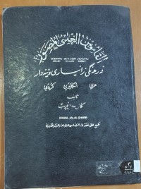 Image of القاموس العلمى المصور عربى - إنجليزى - كردى