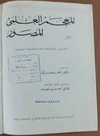 Image of المجمع العلمى المصور