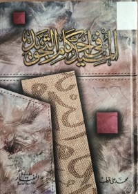 Image of المفيد في احكان التجويد