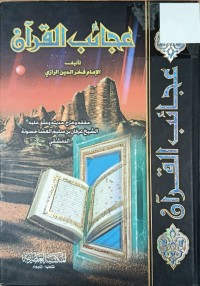 Image of عجائب القران