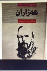 Image of هەژاران