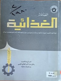 Image of الصاعات الغذائية
