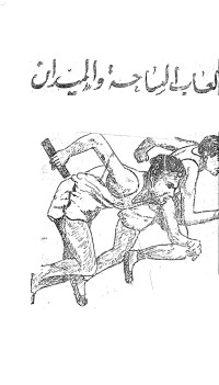 Image of العاب الساحة والميدان