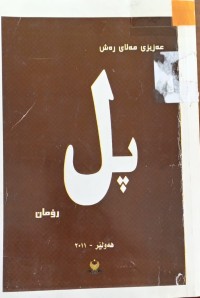 Image of پل