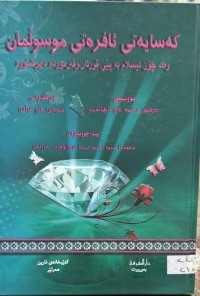 Image of كه‌سایه‌تی ئافره‌تی موسوڵمان