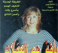 Image of رياضة شد العضلات