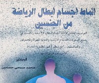 Image of انماط اجسام ابطال الرياضة من الجنسين